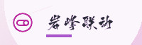 合作伙伴